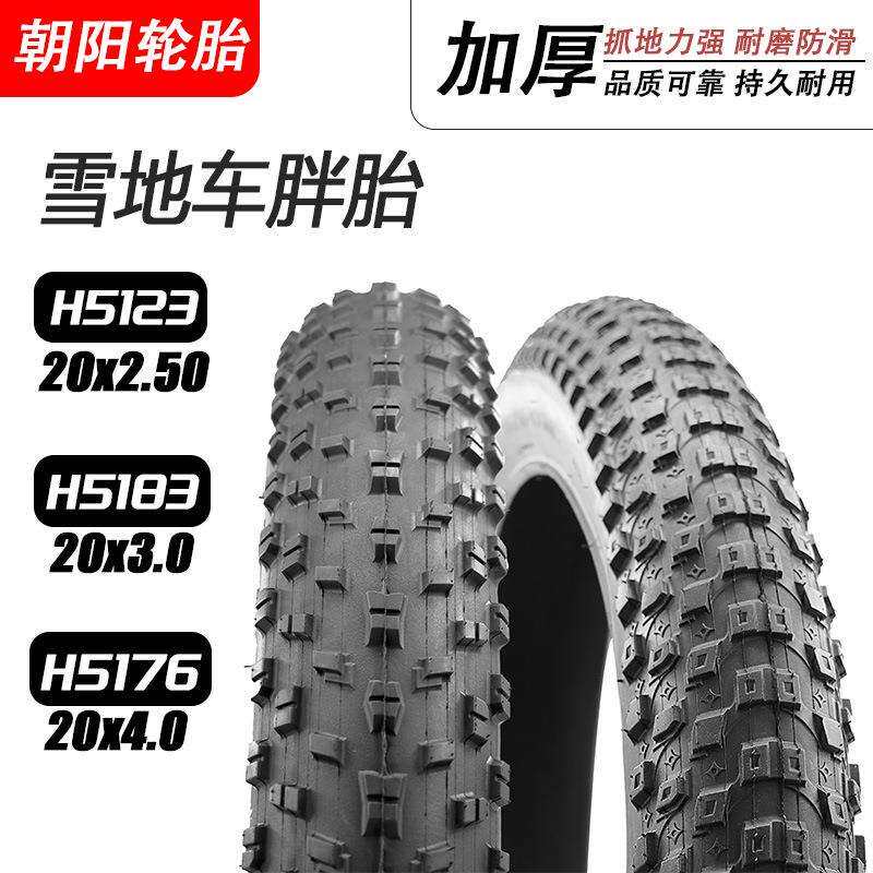 朝阳轮胎20寸 20x2.50 20x3.0 20x4.0雪地车胖胎防刺防滑外胎加厚