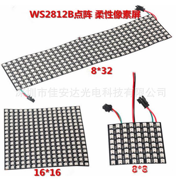 WS2812/6812/APA102点阵屏 8*8/8*32/16*16LED全彩可编程软像素屏
