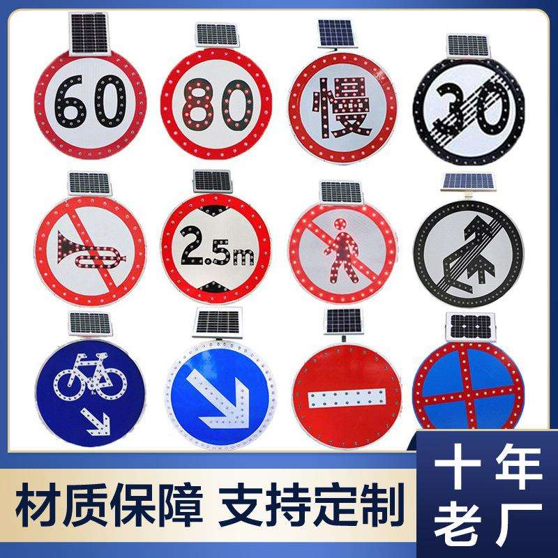 源头厂家铝板太阳能限速标牌圆形限高标志牌路口限宽太阳能诱导牌
