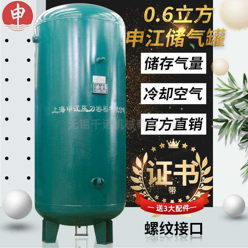 厂家直供上海申江空压机0.6立方螺纹接口储气罐存气罐