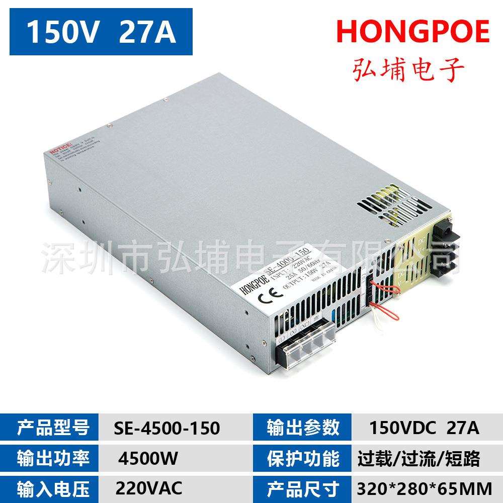 4500W开关电源150V27A 0-5V模拟信号控制输出输入220V380V 0-150V