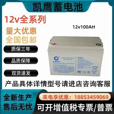 KAIYING凯鹰蓄电池6FM14KS100-12 12V7AH17A24A38A65A4.5AH直流屏