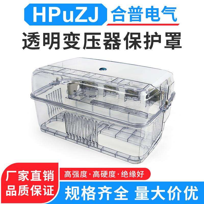 防窃电变压器防护罩 PC全透明变压器保护罩 变压器透明防护罩