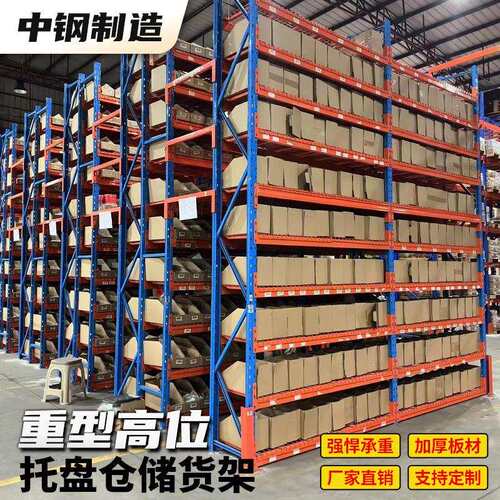 仓库重型货架多层加厚横梁货架五金托盘货架高位立体大型仓储货架