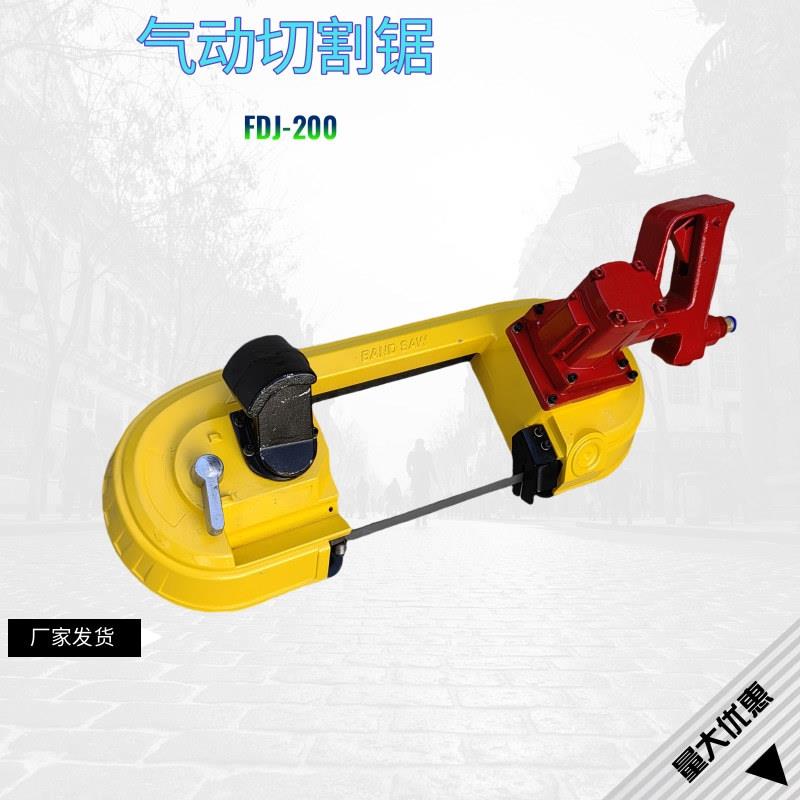 钢轨切割锯无火花FDJ-120气动锯轨机矿用风动锯 FDJ-200便携带锯