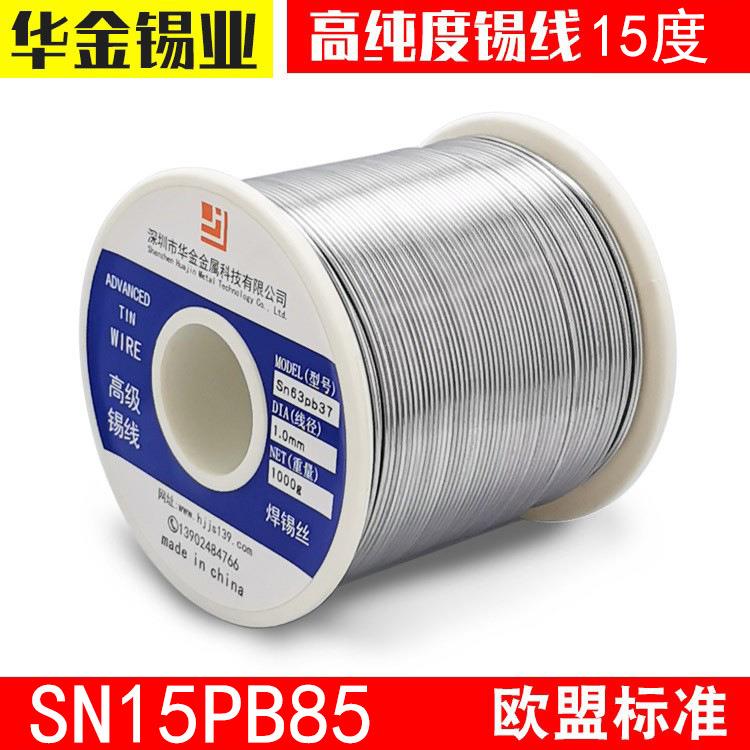 华金厂15度有铅锡丝有铅高纯度焊锡线0.8mm活性好焊点亮500g