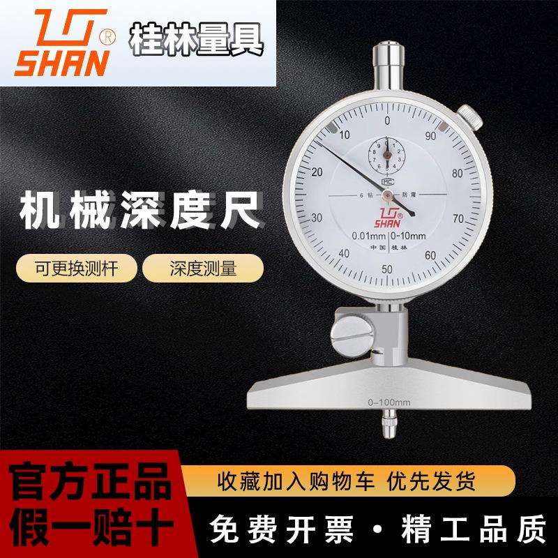 桂量桂林深度表0-100mm6钻深度计深度规深度百分表千分表测深度表