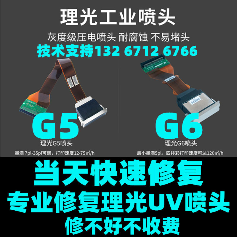 快速维修UV打印机喷头断针清洗