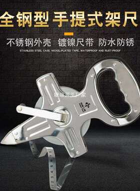 跨境防水防锈全钢型手提式架尺30m50m100m手摇插地式钢卷尺