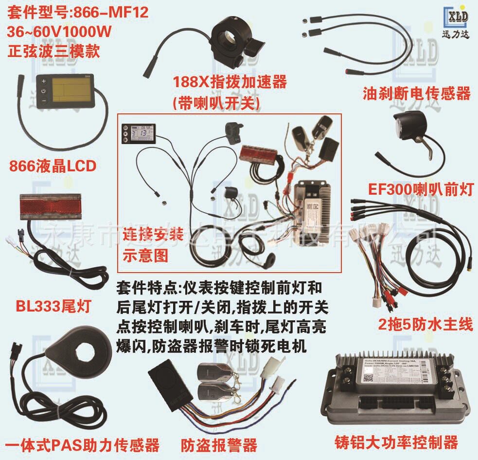 电动自行车防水线套件控制器仪表前灯尾灯866铸铝壳款1000-1200W