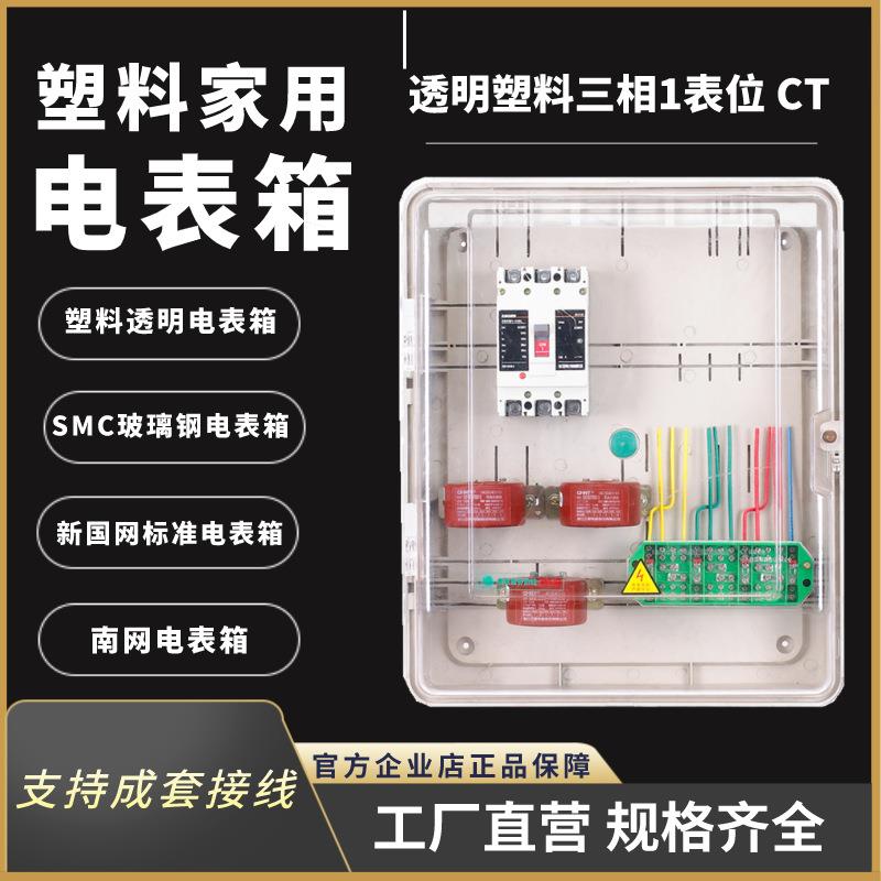 配电箱三相CT计量箱透明塑料家用电箱户外插卡PC防水工地电表箱