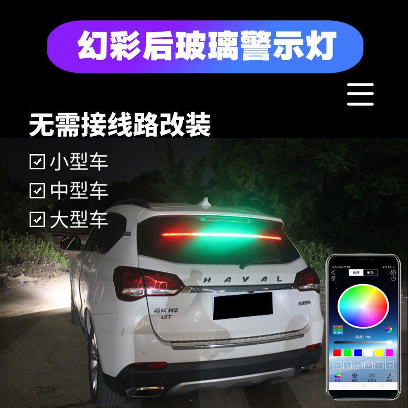 Z2J汽车后玻璃后备箱警示防追尾防撞爆闪流光流水跑马装饰灯条改