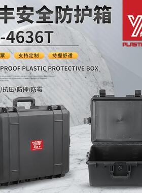 亿丰Y4636T塑料工具箱精密仪器安全防护箱户外防水防潮工程设备箱