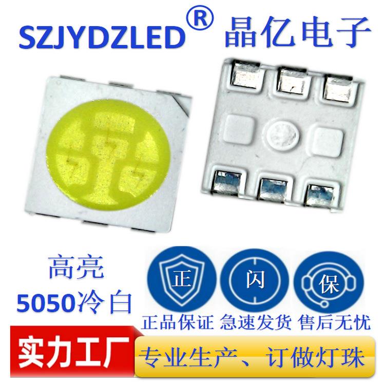 LED SMD5050灯珠冷白光 偏蓝 10000-13000K 22-24LM 铜支架金线