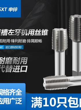 哈申高速钢全磨左牙直槽丝锥攻丝M34M35M36M38M40M42M44M45M48-52