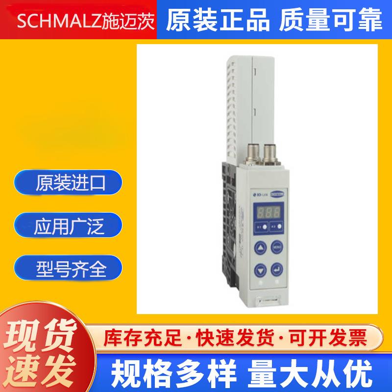 SCHMALZ施迈茨真空发生器SXMPI 30 IMP H M12-8德国进口 库存发售