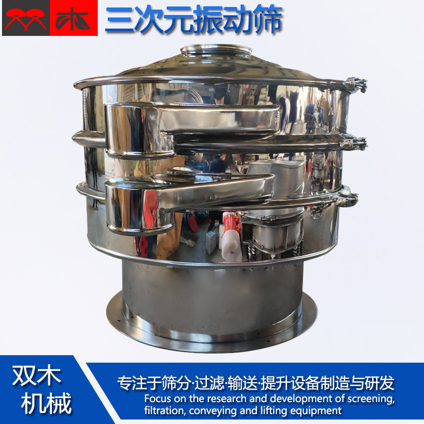 脱水蔬菜振动筛 果蔬粉不锈钢振动筛粉机 调味料分选机圆形旋振筛