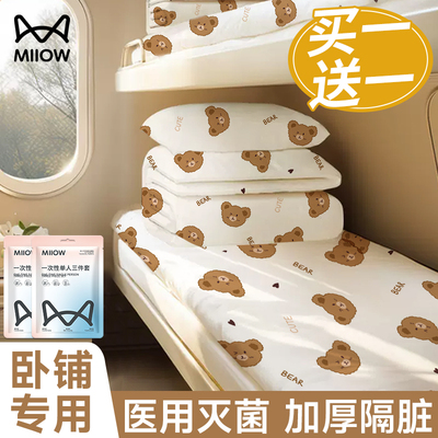 A类火车卧铺床单被罩一次性旅行