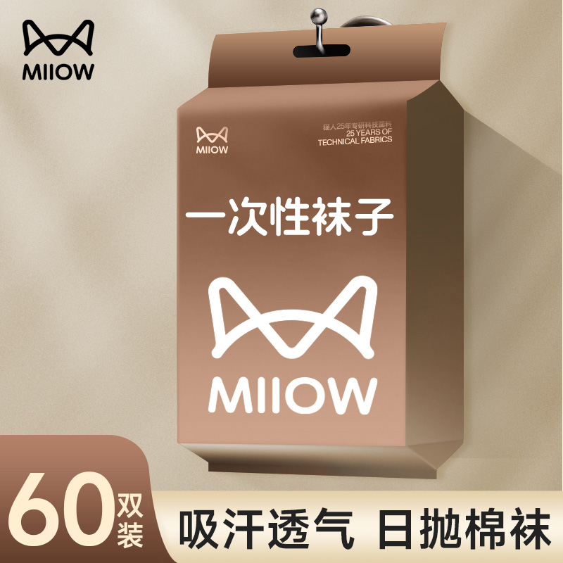 猫人美拉德一次性袜子日抛加厚