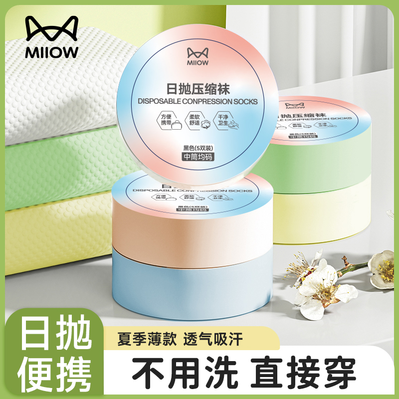 猫人一次性袜子男女通用独立包装