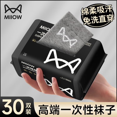 猫人一次性袜子中筒日抛加厚防臭