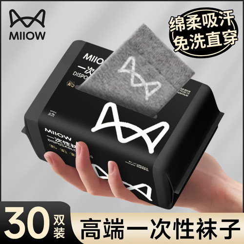 猫人一次性袜子中筒日抛加厚防臭