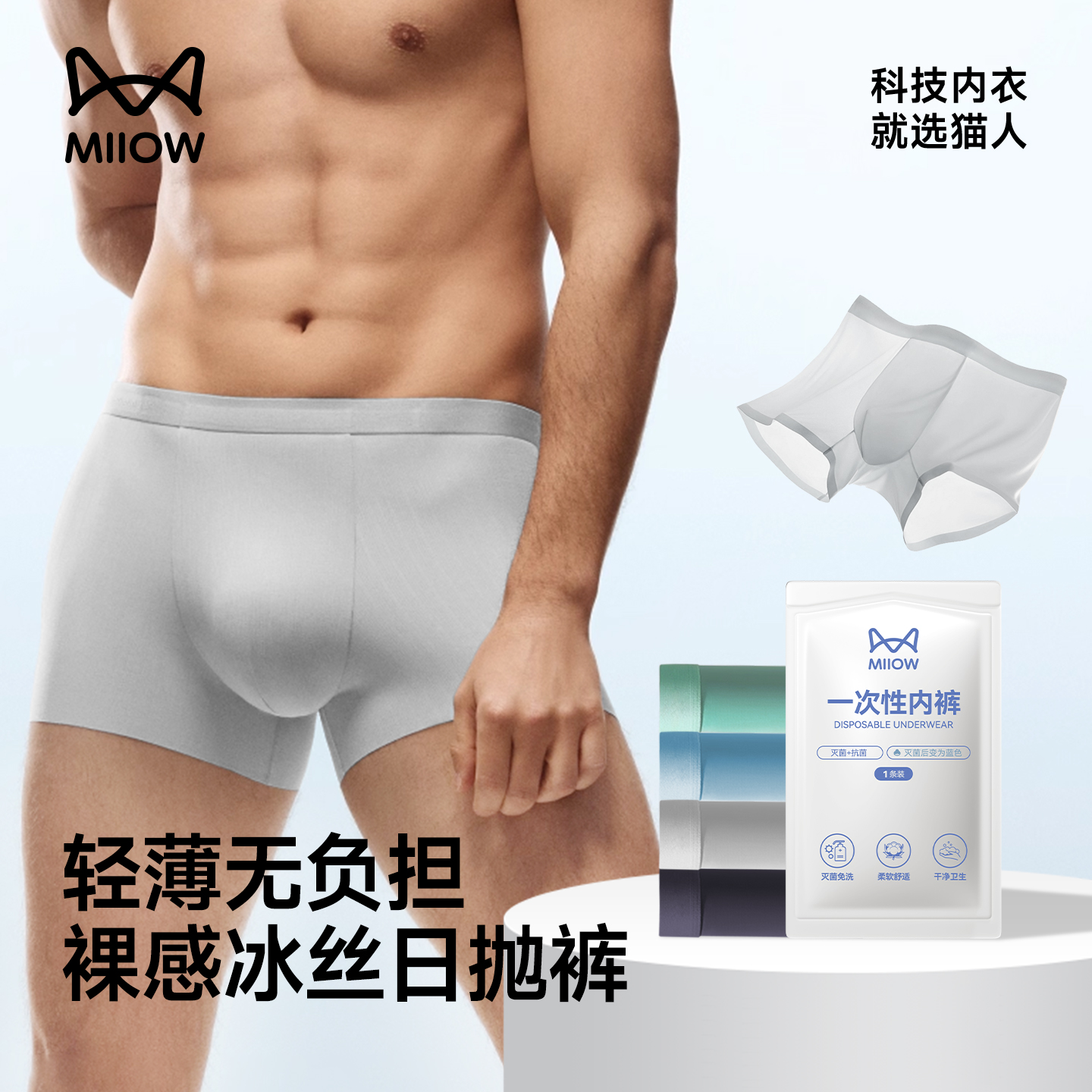 【猫人】一次性内裤男灭菌免洗