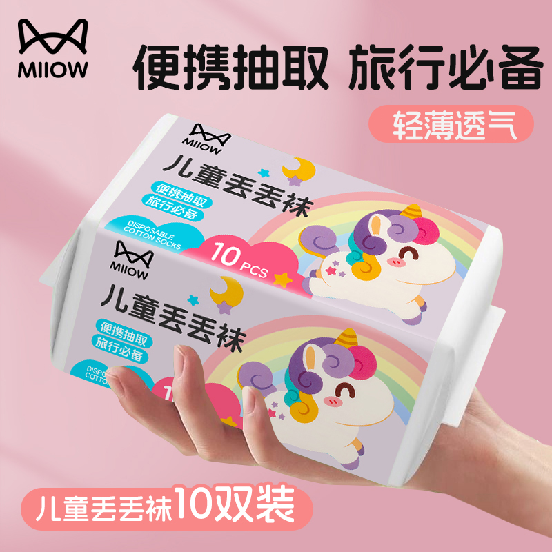 猫人儿童一次性袜子日抛即弃袜