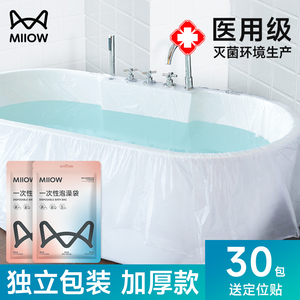 30包猫人加厚一次性浴缸套防滑泡澡袋加大无菌酒店浴袋旅行独立装