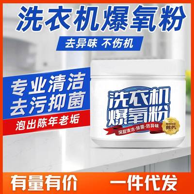 洗衣机除爆氧粉强力垢杀清洁剂滚筒专用全效氧泡清洗超污渍神菌器