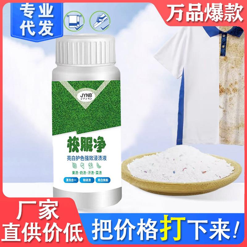 去黄增白彩漂粉剂衣物清洗剂校服净家用活氧爆炸盐洗衣去污渍神器