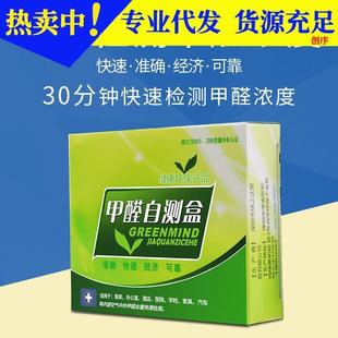 测试检测仪空气质量自测盒仪器试纸家用高精度盒子专业测试剂甲醛