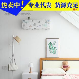 空调罩子防尘罩通用型 挂机卧罩空调挂家用室全包空调套简约现代式