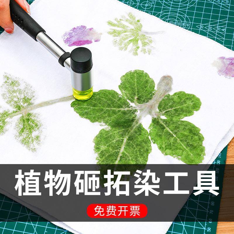 植敲物拓染工手工木拓印装材具料包套手帕花草拓印树叶手提袋