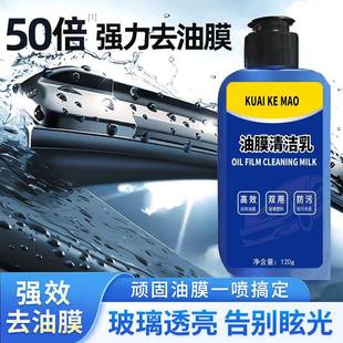 汽车油膜玻璃清洁乳车窗清洗剂塑料玻璃通用清除抖音快手