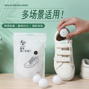 鞋 襪去味防臭吸臭持久清新除味劑 柜除臭球去異味運(yùn)動(dòng)球鞋 子鞋