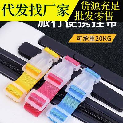 丢捆扎带防行李箱拉杆箱挂扣旅游出差漱出国创收意便携纳挂扣洗包