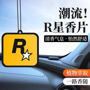 网红挂件饰品车载香片汽车香薰片香氛车内周边出风口香水片星