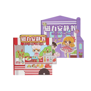 磁性安静书拼贴素材豪华不用剪账本咕卡场景棉花娃娃手机壳DIY磁力安静书