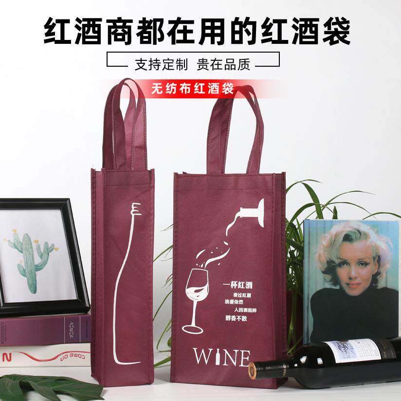 红酒手提袋定制无纺布可加印LOGO葡萄红酒袋双支通用袋子单支现货