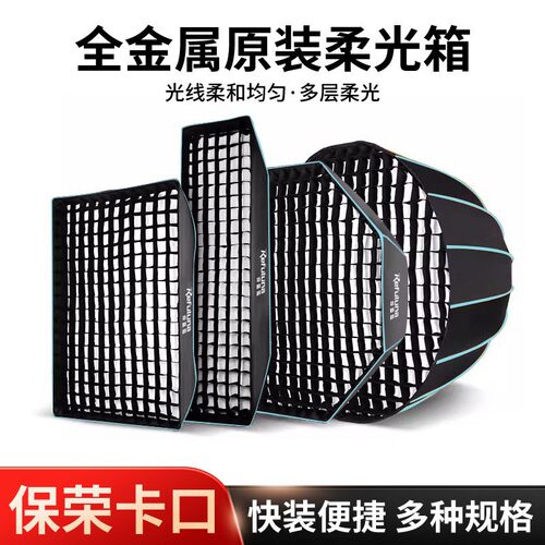锐腾65CM金属柔光球直播柔光箱摄影补光灯保荣卡口柔光罩深抛格栅