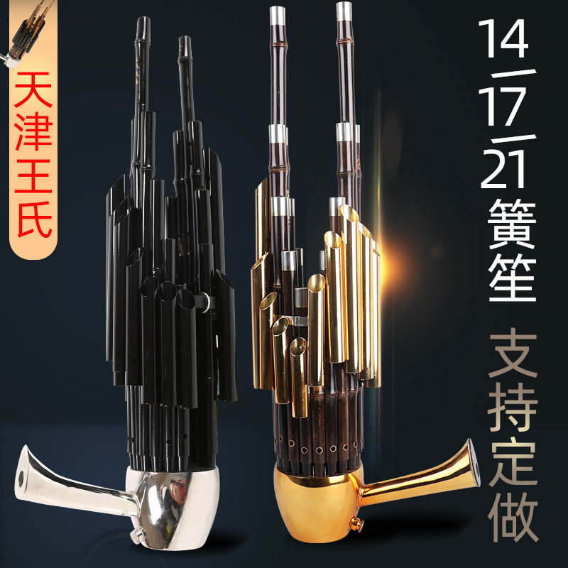 天津王氏笙乐器王氏民乐14簧方笙17簧21簧圆笙扩音笙初学演奏图片