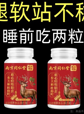 双腿腿软腿沉四肢无力走路困难迈不开腿没劲体虚三参天麻杜仲片