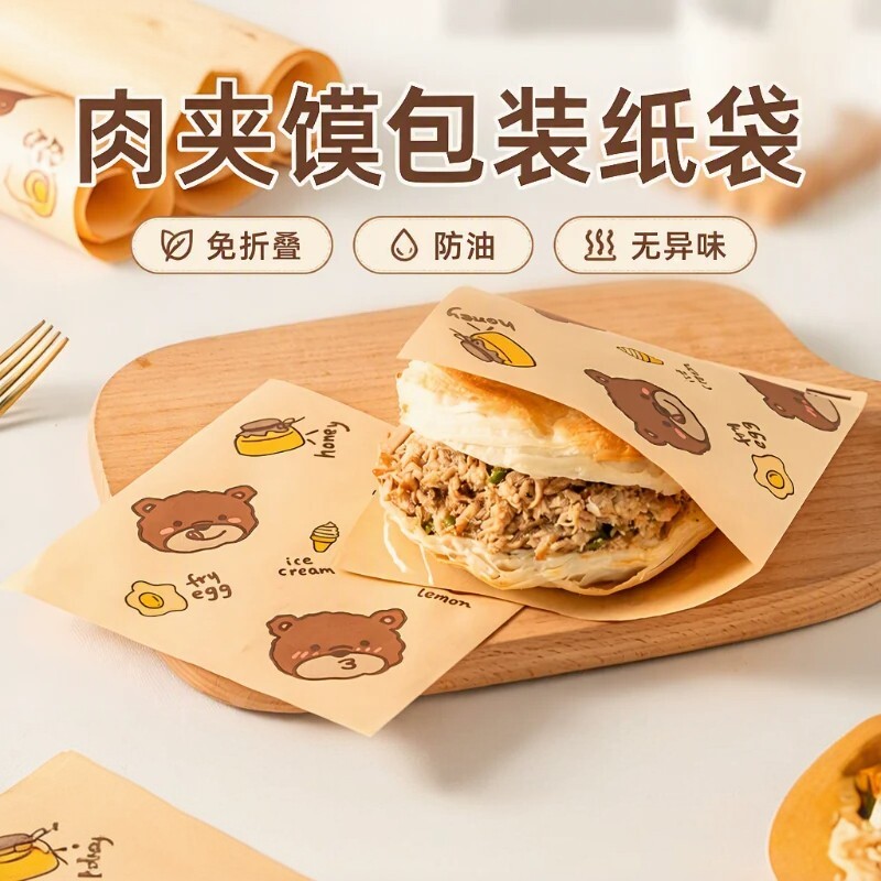 食品饭团汉堡防油打包免折叠纸袋