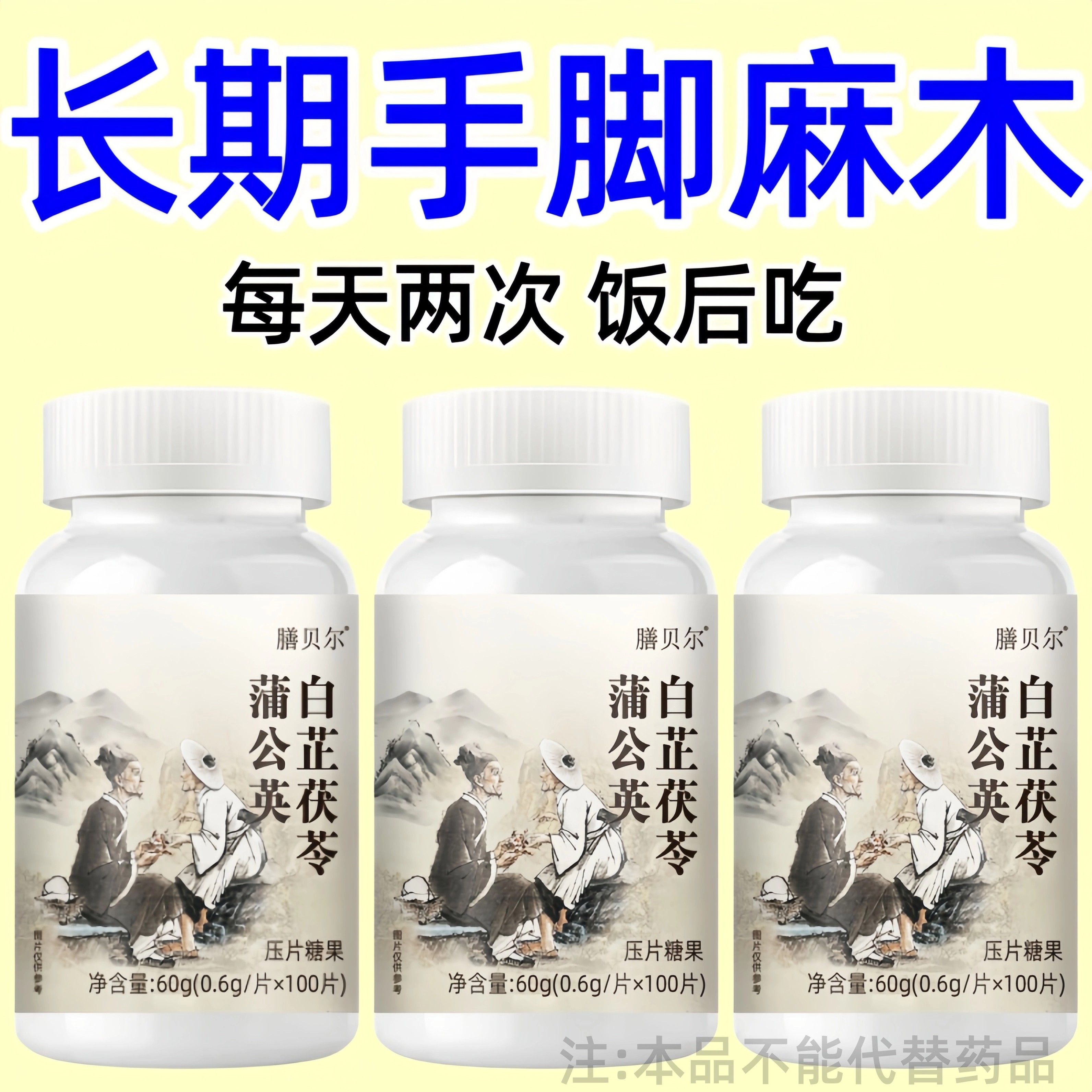 【四肢麻木】四肢麻木手脚指尖麻木抽筋压迫手脚掌麻木葛根茯苓