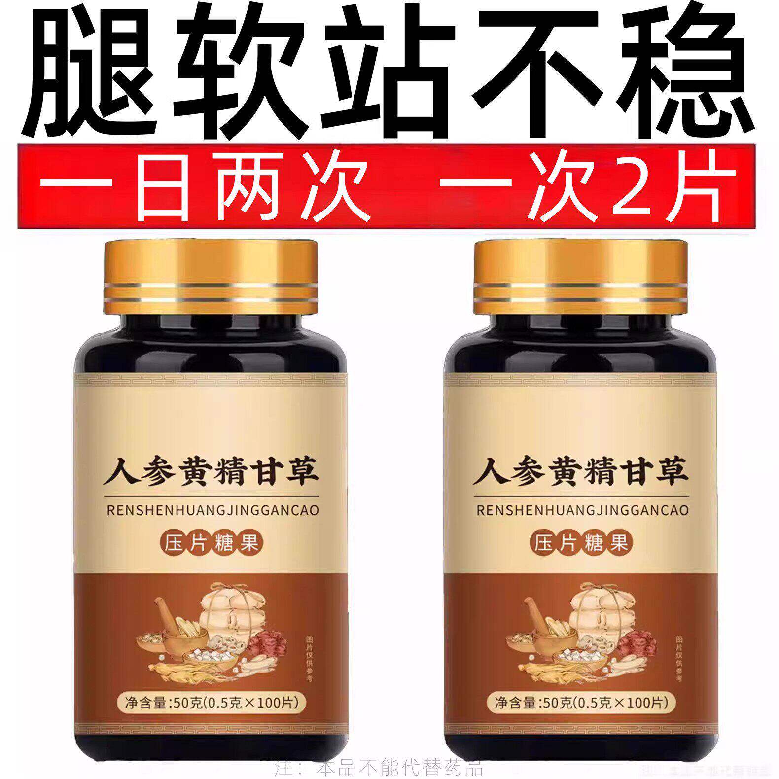 长年双腿没劲】腿沉腿软无力走路困难体虚气虚血双补人参甘草黄精