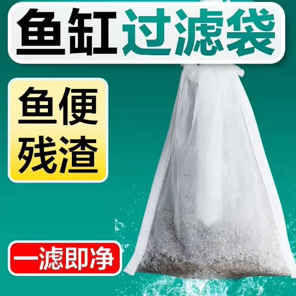 鱼缸尼龙过滤网袋可洗易清洗滤网