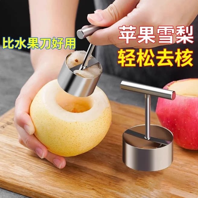 不锈钢挖梨核神器去梨核苹果去核
