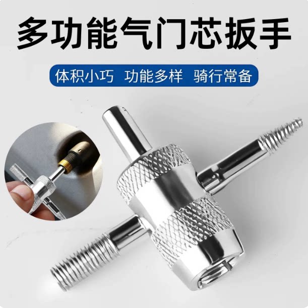四合一纯铜气门芯扳手开关放气