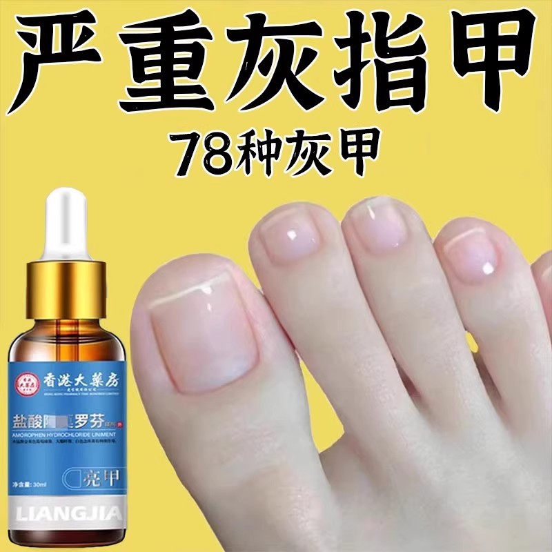 阿莫罗芬搽剂正品趾甲坏甲空甲烂灰指空甲增厚发黄快速修复抑菌